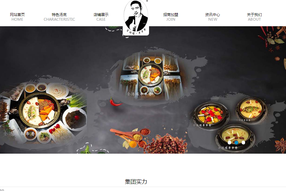 某串串加盟行业客户