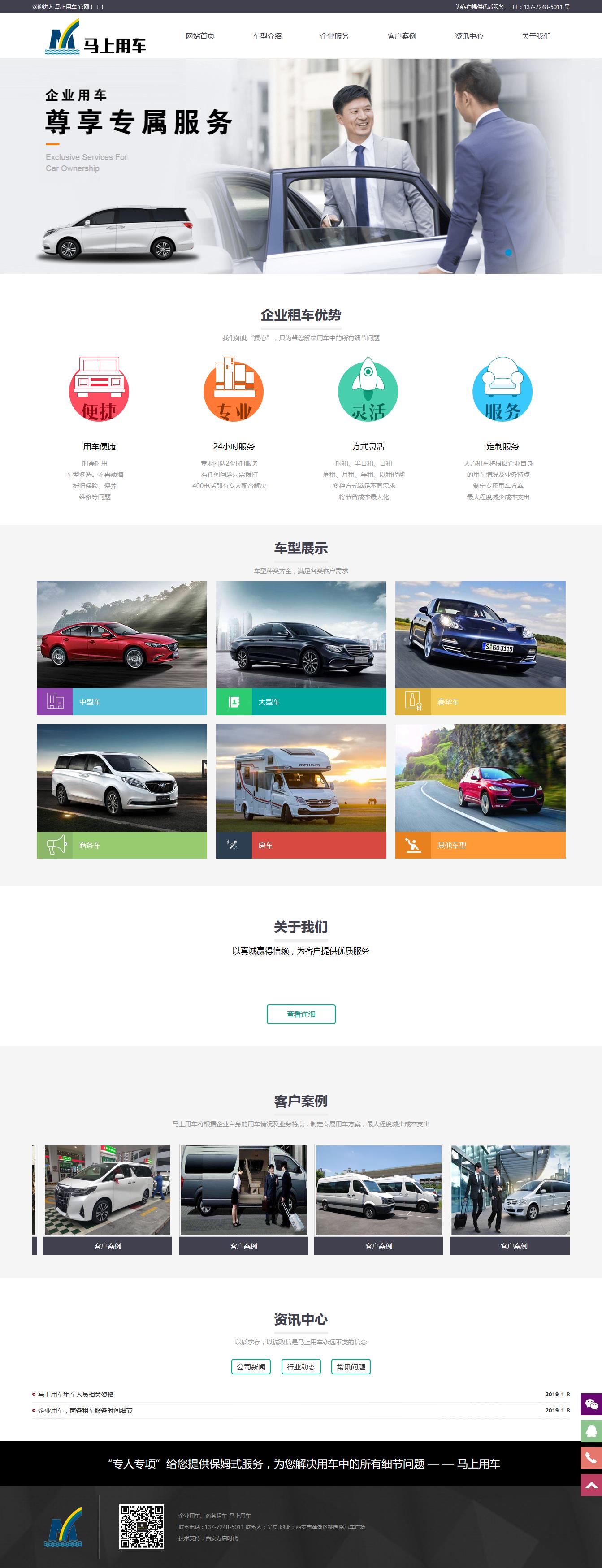 企业租车_商务租车_价格合理 - 马上用车.jpg