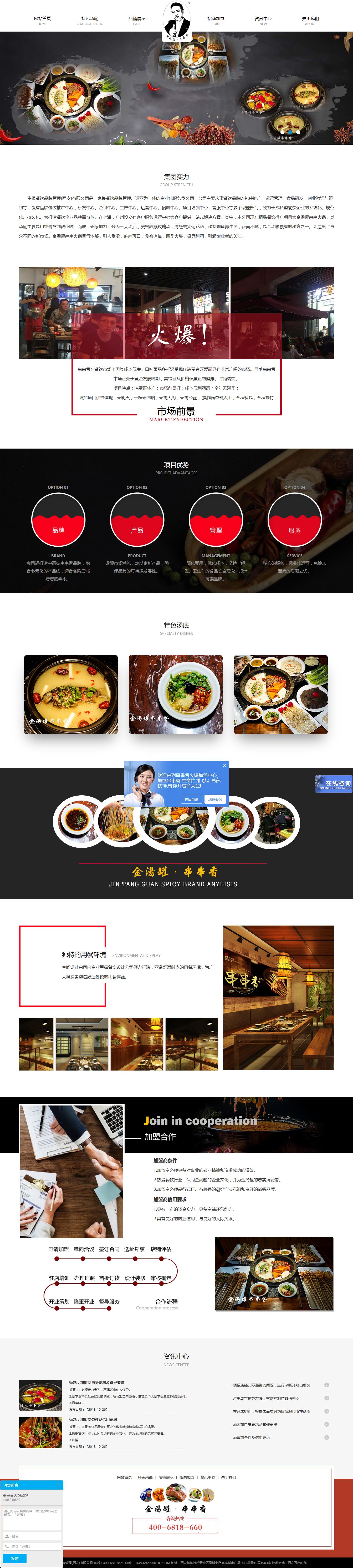 金汤罐串串香丨串串香火锅加盟丨串串火锅加盟哪家好丨首选金汤罐串串香.jpg